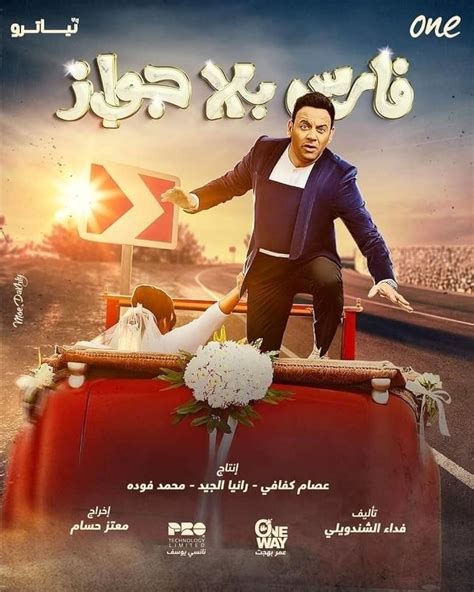Fares Bella Gawaz (2021) Fares, the Bachelor .